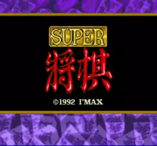 Image n° 1 - screenshots  : Super Shougi